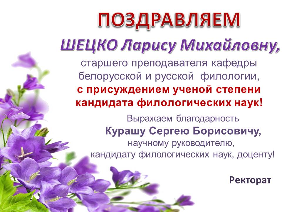 Поздравляем!